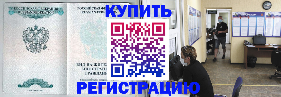 прописка в квартире в Гае
