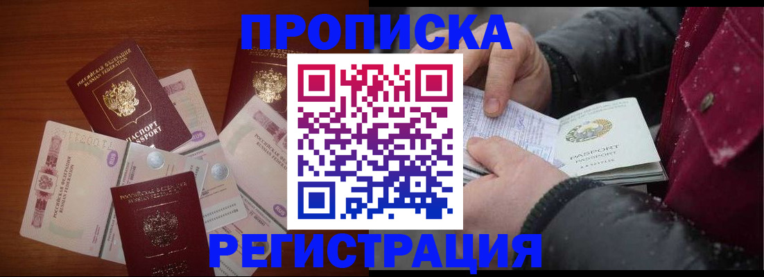 временная регистрация 2025 в Гае
