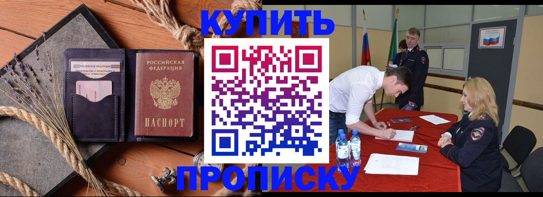 прописка в Гае