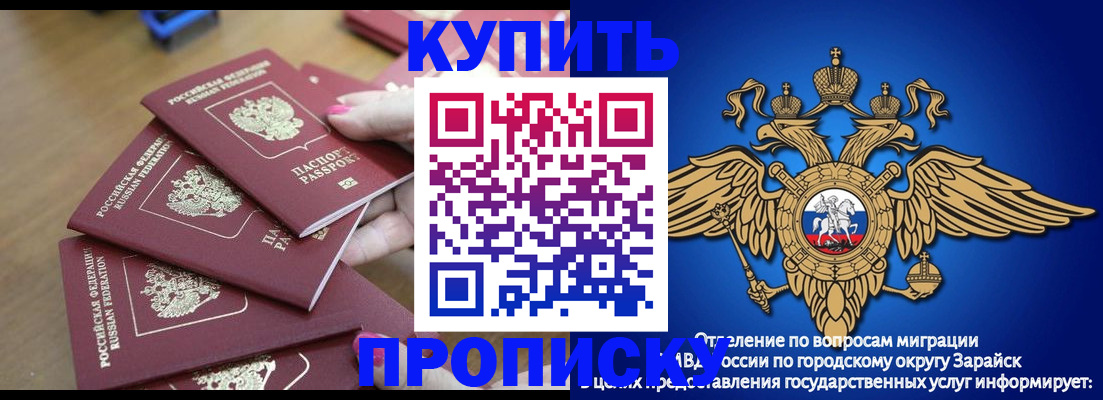 временная прописка в Гае