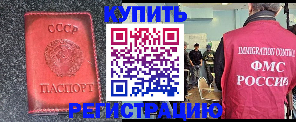 временная регистрация для школы в Гае